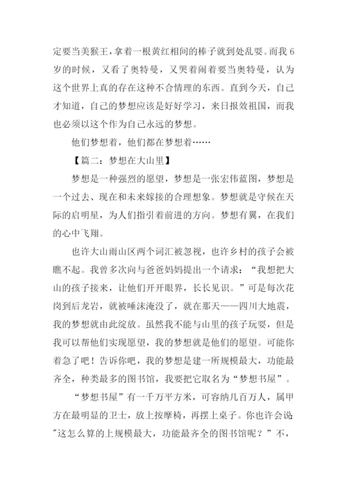 梦想作文600字初中-1.docx