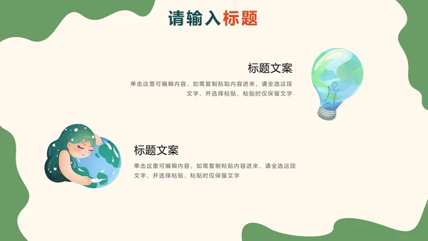 绿色卡通保护地球妈妈主题教育讲座PPT模板