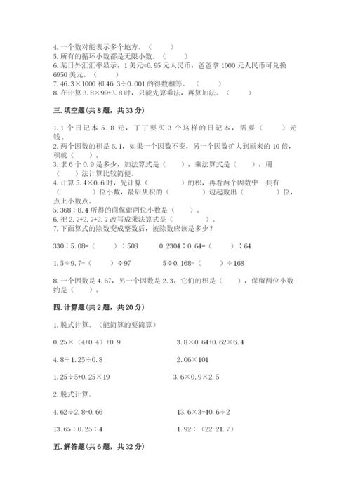 人教版小学五年级上册数学期中考试试卷（网校专用）.docx