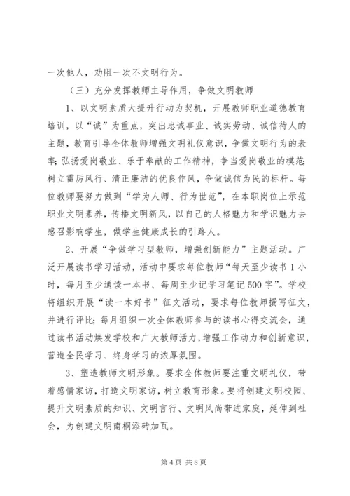 街道办提升市民文明素质实施方案 (2).docx