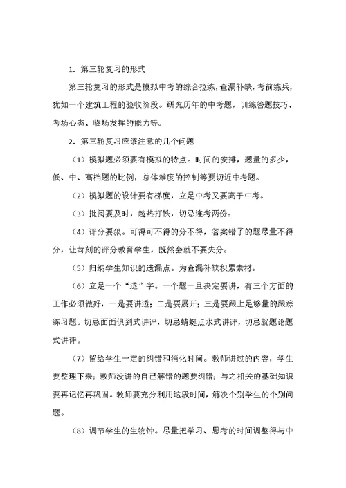 2018年中考物理复习计划(共6页)