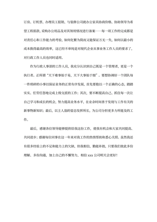 人事年终工作总结