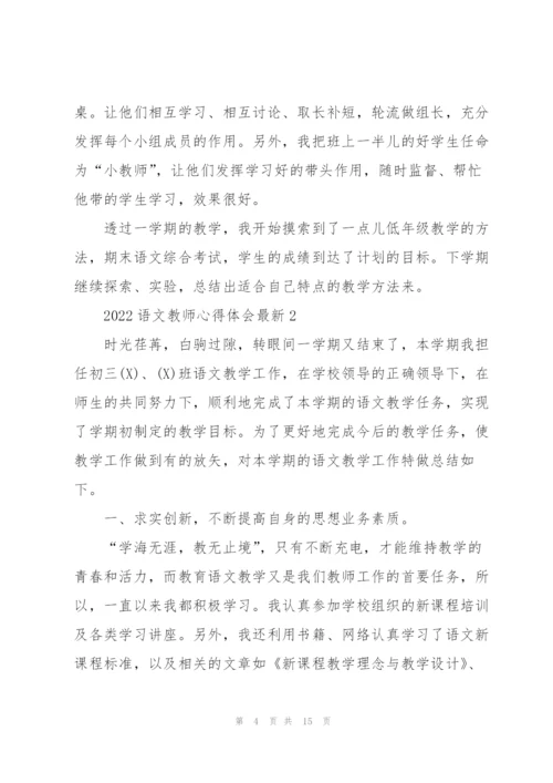 2022语文教师心得体会.docx