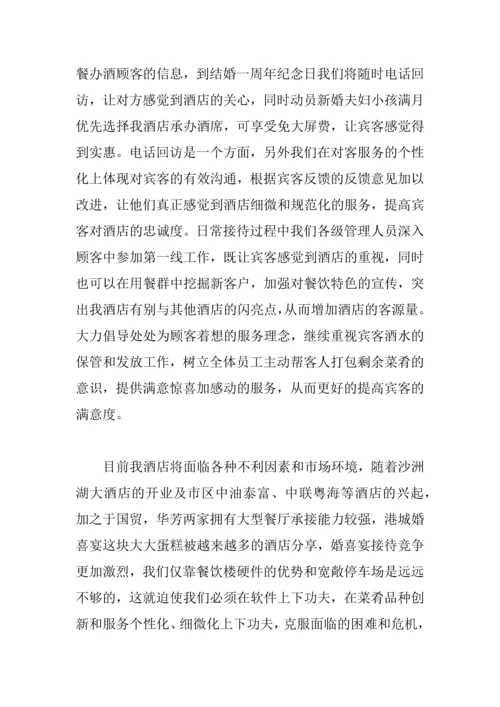 2018餐厅新年工作计划.docx