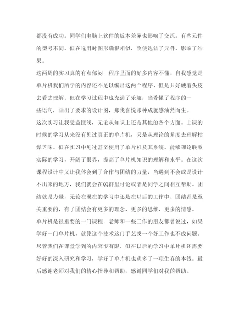 精编关于课程设计心得体会范文三篇.docx