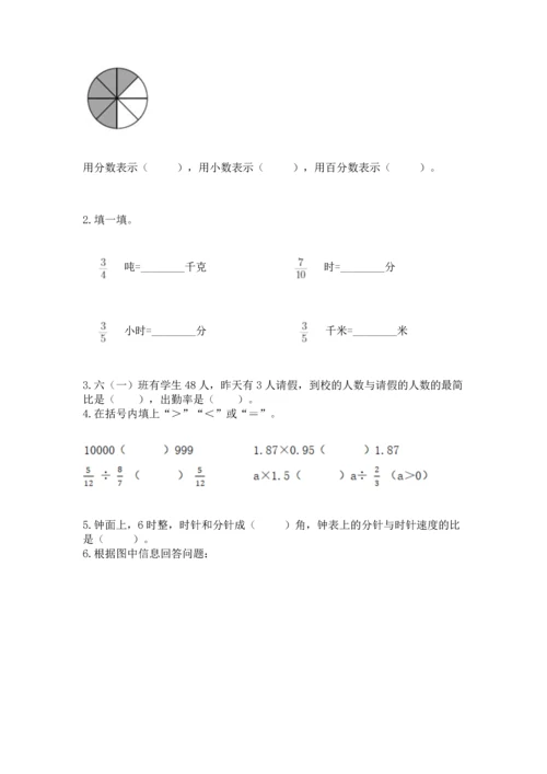小学数学六年级上册期末试卷及完整答案1套.docx