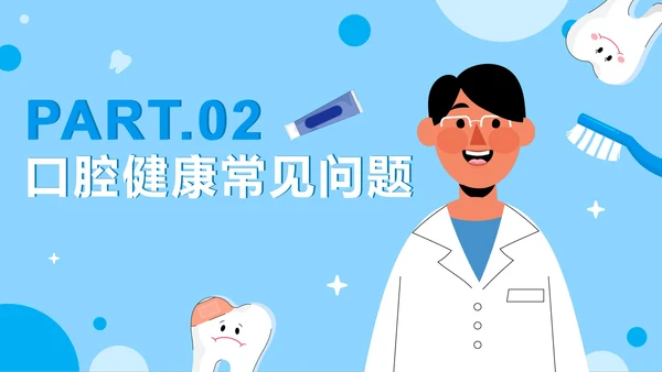 蓝色卡通全国爱牙日节日科普班会PPT模板