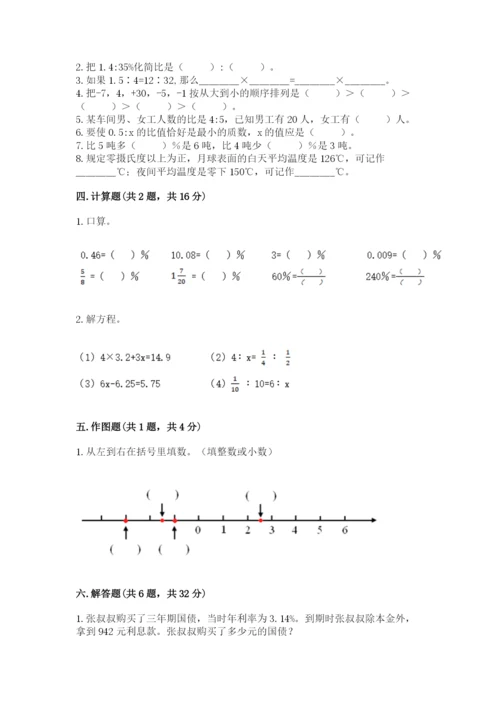 人教版六年级下册数学期末测试卷【满分必刷】.docx