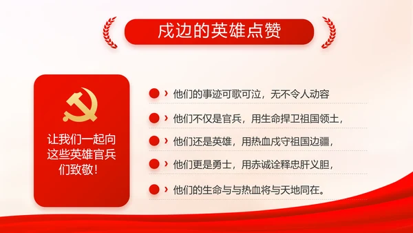 红色大气党支部工作演讲动态PPT