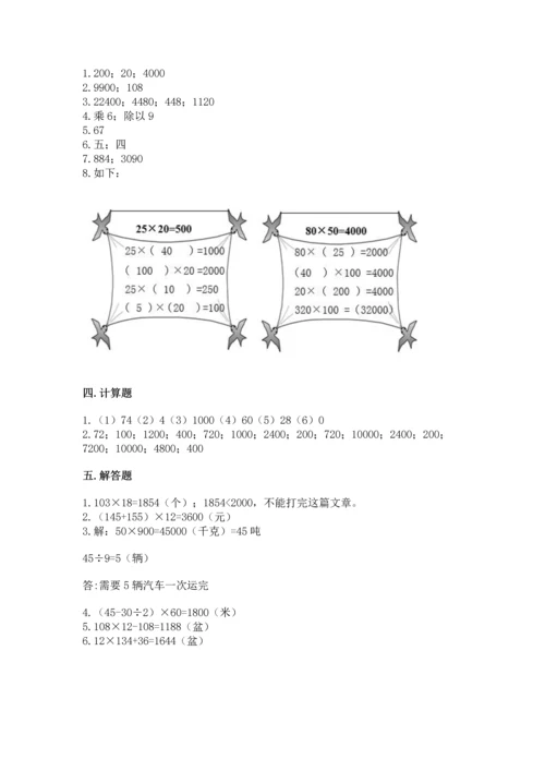 北京版四年级上册数学第二单元 乘法 测试卷及完整答案【各地真题】.docx