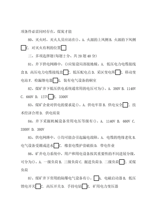 煤矿企业特种作业人员之电钳工考核试题卷32