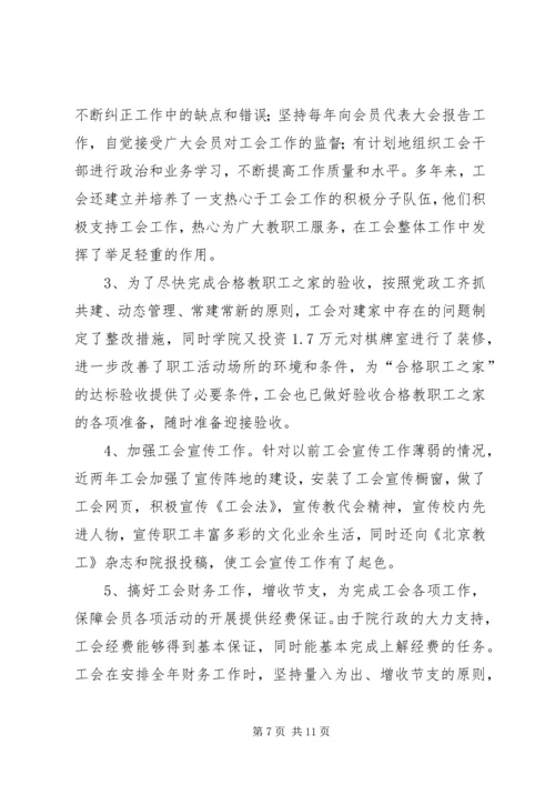 学院工会工作报告 (4).docx