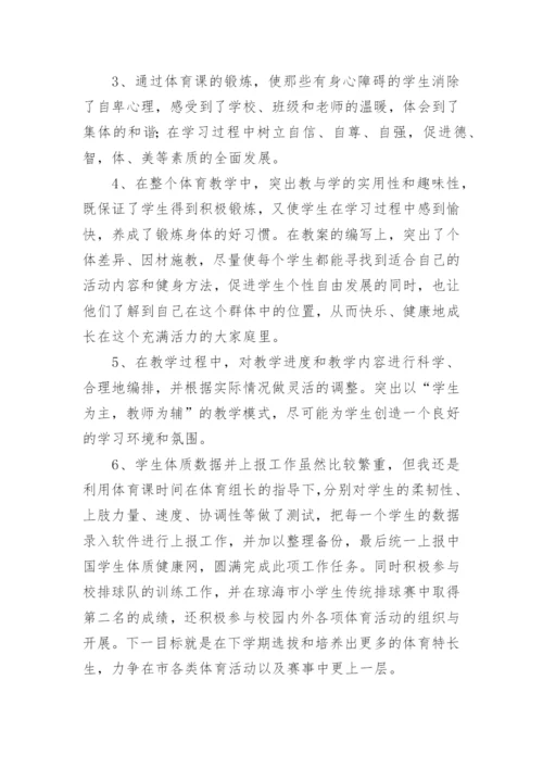 体育教师评职称工作总结.docx