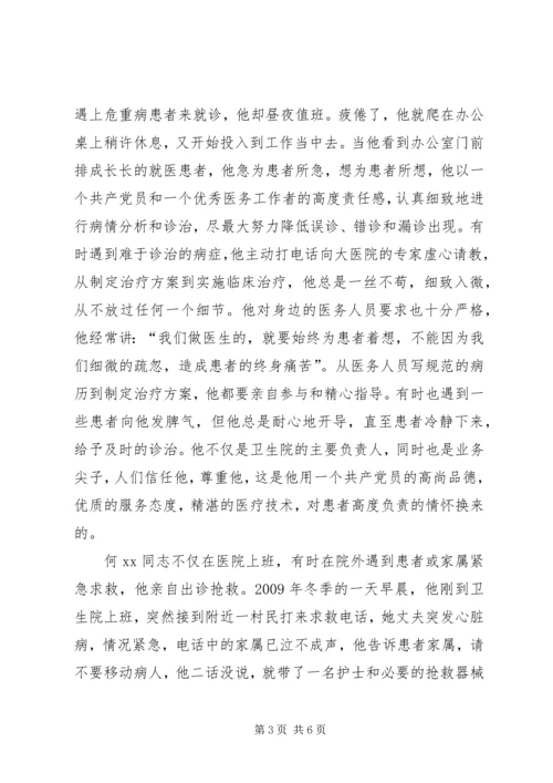 优秀科技工作者事迹：执著的追求，无私的奉献.docx