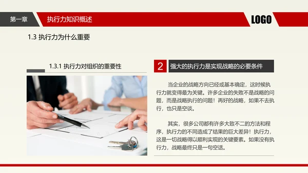 企业中层执行力提升培训_执剑人PPT模板