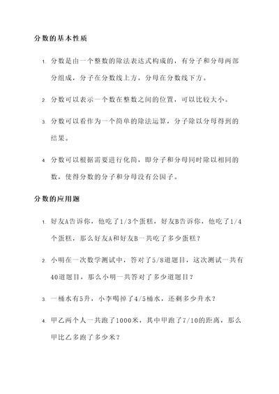 分数的基本性质及其应用题