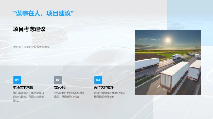 未来驾驶，赋能科技