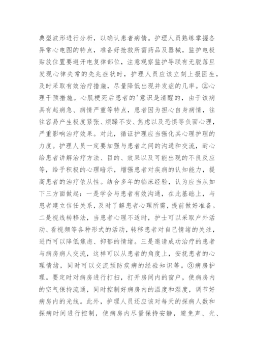 心率失常患者中的循证护理论文.docx