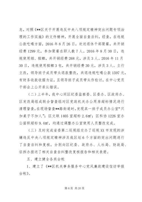 如何落实主体责任的思考六篇.docx