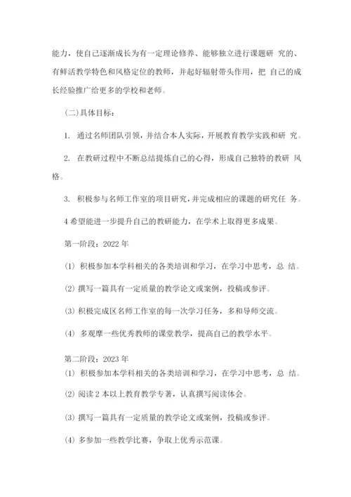 名教师工作室成员个人发展规划.docx