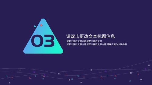 简单的三角型几何教学课件通用PPT模板