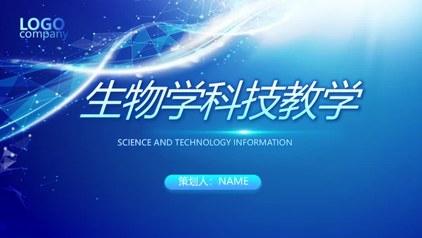 蓝色医疗生物基因细胞DNA医疗医学PPT模板