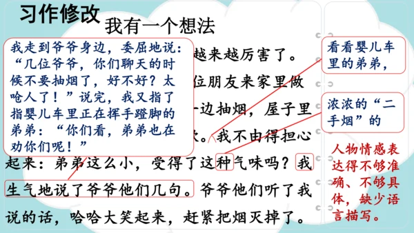 统编版-2024-2025学年三年级语文上册同步习作：我有一个想法  精品课件