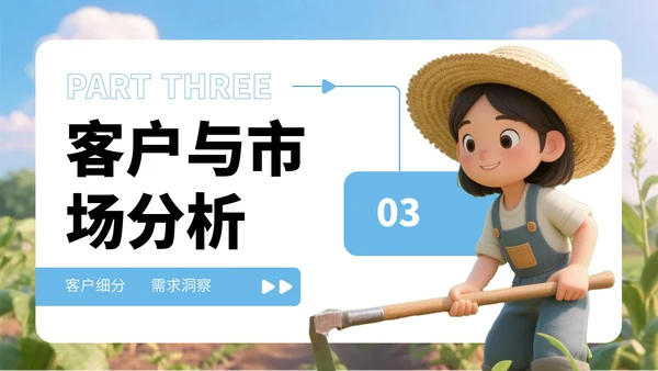 蓝色3D风乡村农产品销售总结PPT