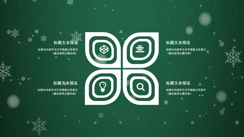 浪漫雪花西方圣诞节活动策划通用PPT模板