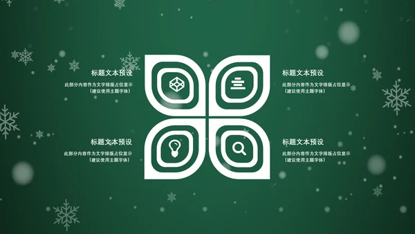 浪漫雪花西方圣诞节活动策划通用PPT模板