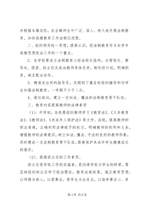 法制教育工作计划及安排.docx