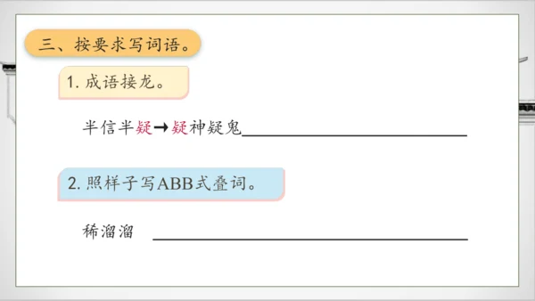 【核心素养】部编版语文五年级下册-14.刷子李 第1课时（课件）