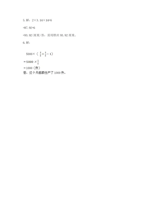 2022人教版六年级上册数学期末测试卷【培优a卷】.docx