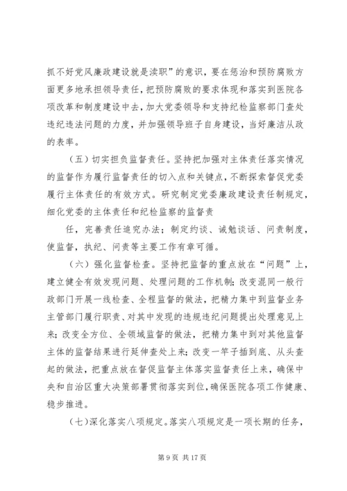 篇一：XX年党风廉政建设和反腐败工作计划 (3).docx