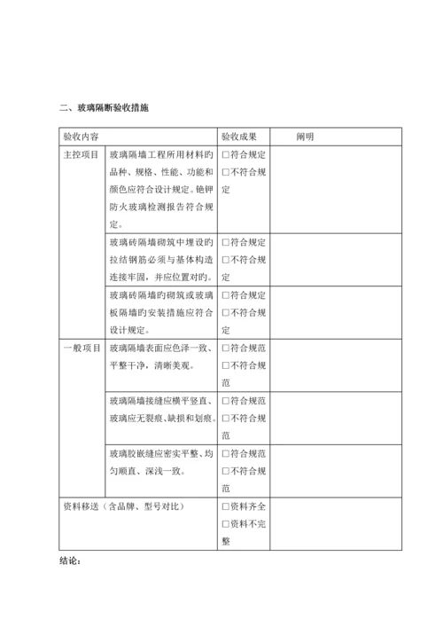 机房重点标准关键工程验收重点标准及方法.docx