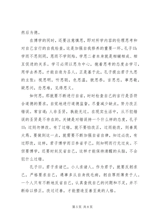 如何做到严以修身心得体会3篇 (2).docx