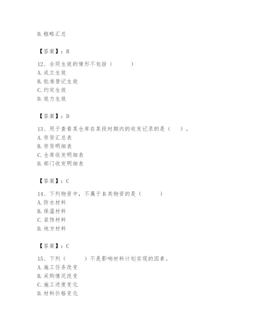 2024年材料员之材料员专业管理实务题库审定版.docx