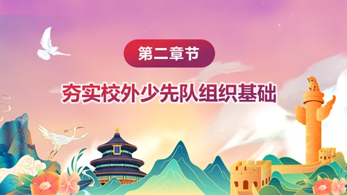 少先队社会化工作体系实施意见通用PPT模板