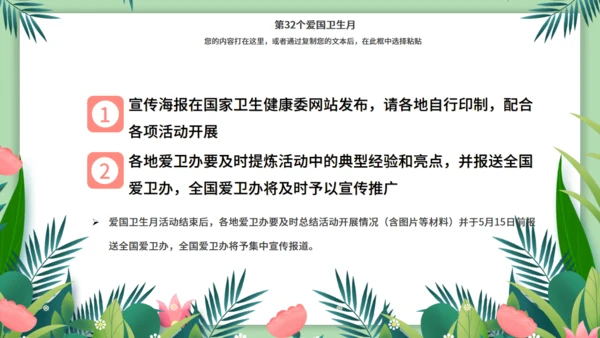 环卫工作环保作业车城市卫生月通用PPT模板