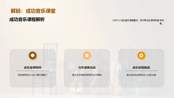 幼儿音乐课程指南