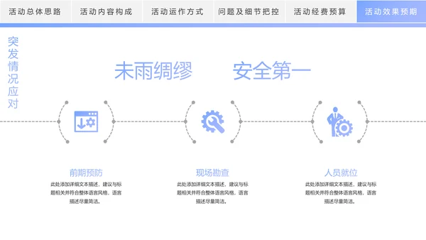 时尚线条商务活动策划方案书PPT模板