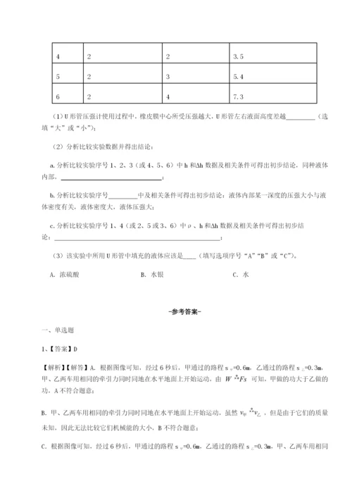 强化训练广东广州市广大附中物理八年级下册期末考试同步测试试卷.docx