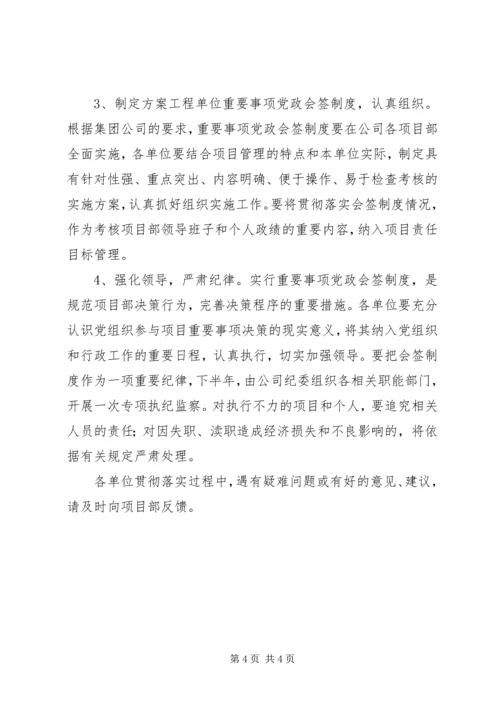 工程单位重要事项党政会签制度 (2).docx