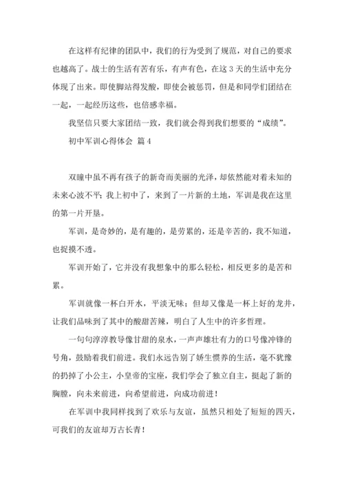 初中军训心得体会合集八篇（二）.docx