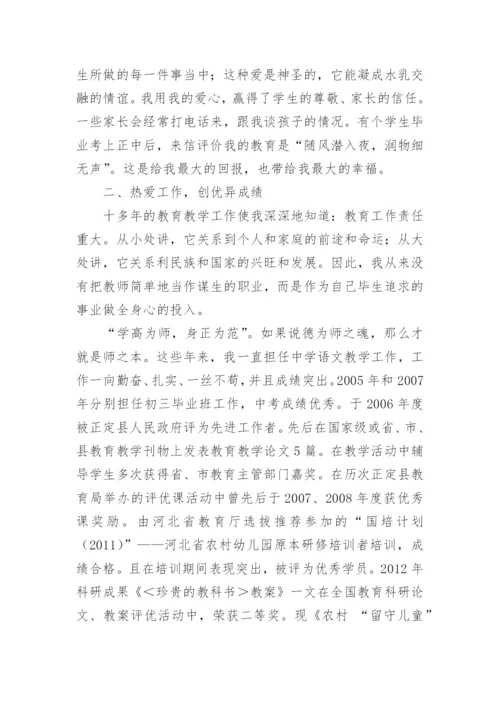 小学教师先进事迹材料2000字.docx