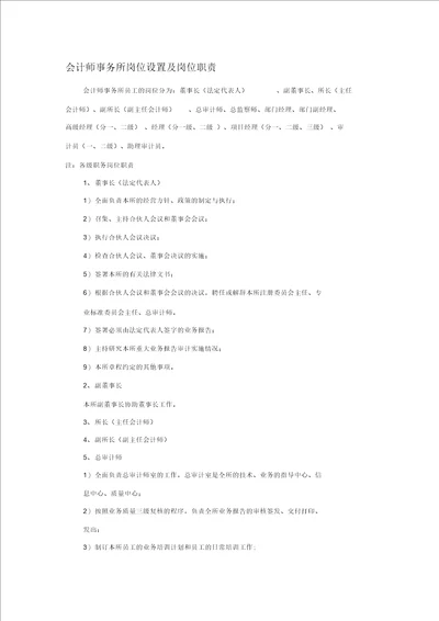 会计师事务所岗位设置及职责