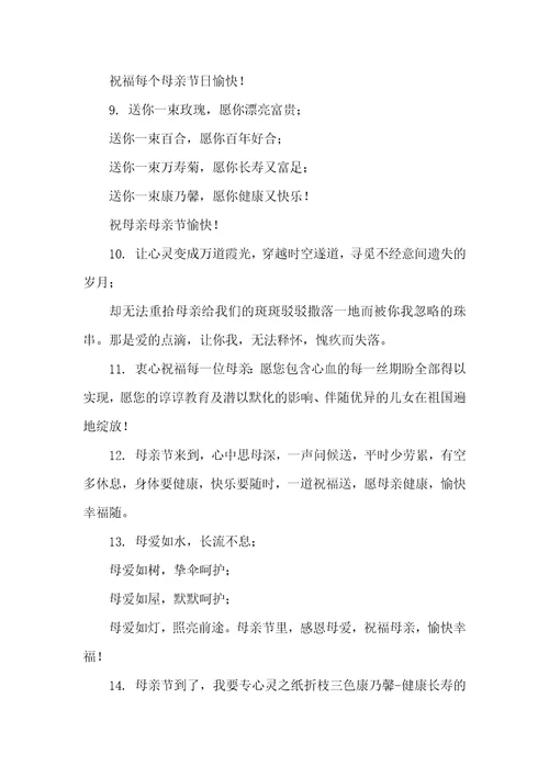 母亲节祝福语10字以内2021母亲节祝福语简短20字