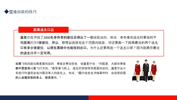 航空事故分析，空难自救的原则PPT模板