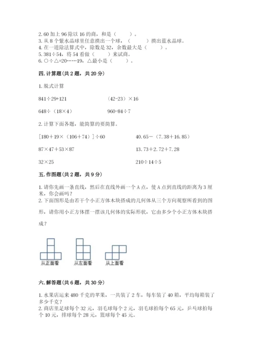 苏教版小学数学四年级上册期末卷（达标题）.docx