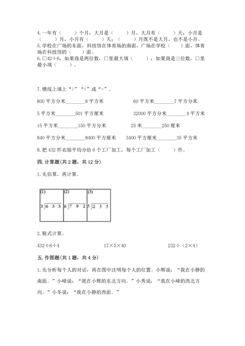 小学三年级下册数学期末测试卷附答案（研优卷）.docx